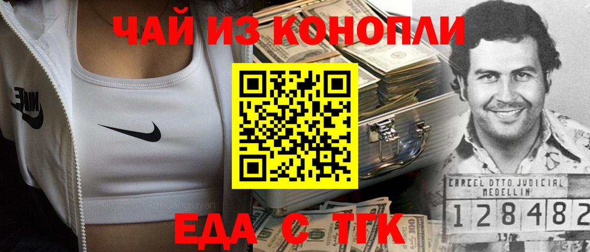 Орехово-Зуево  Cannafood марихуана  Вход с VPN 
