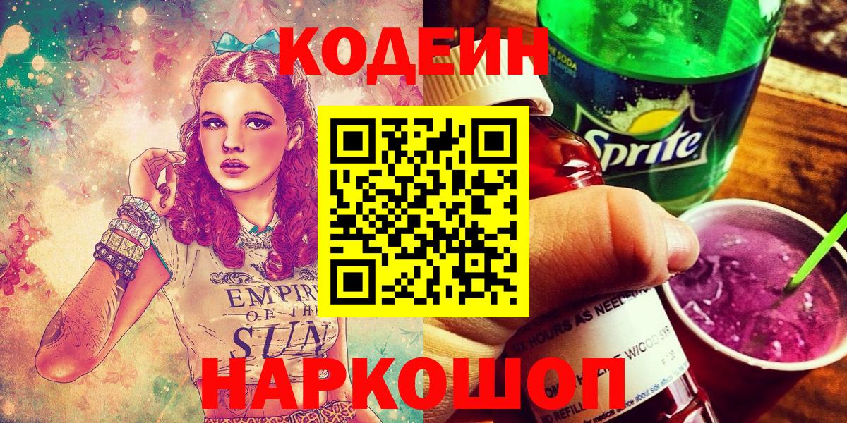 Codein напиток Lean (лин)  Кодеин напиток Lean (лин)  Вход с VPN  Орехово-Зуево 