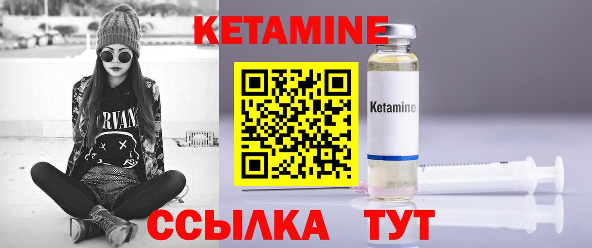 Кетамин VHQ Орехово-Зуево