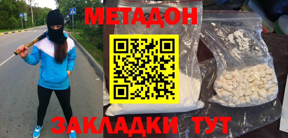 Метадон VHQ Орехово-Зуево